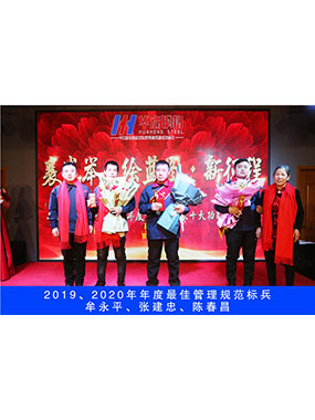 2019、2020年度**管理規(guī)范標兵，牟永平，張建忠，陳春昌